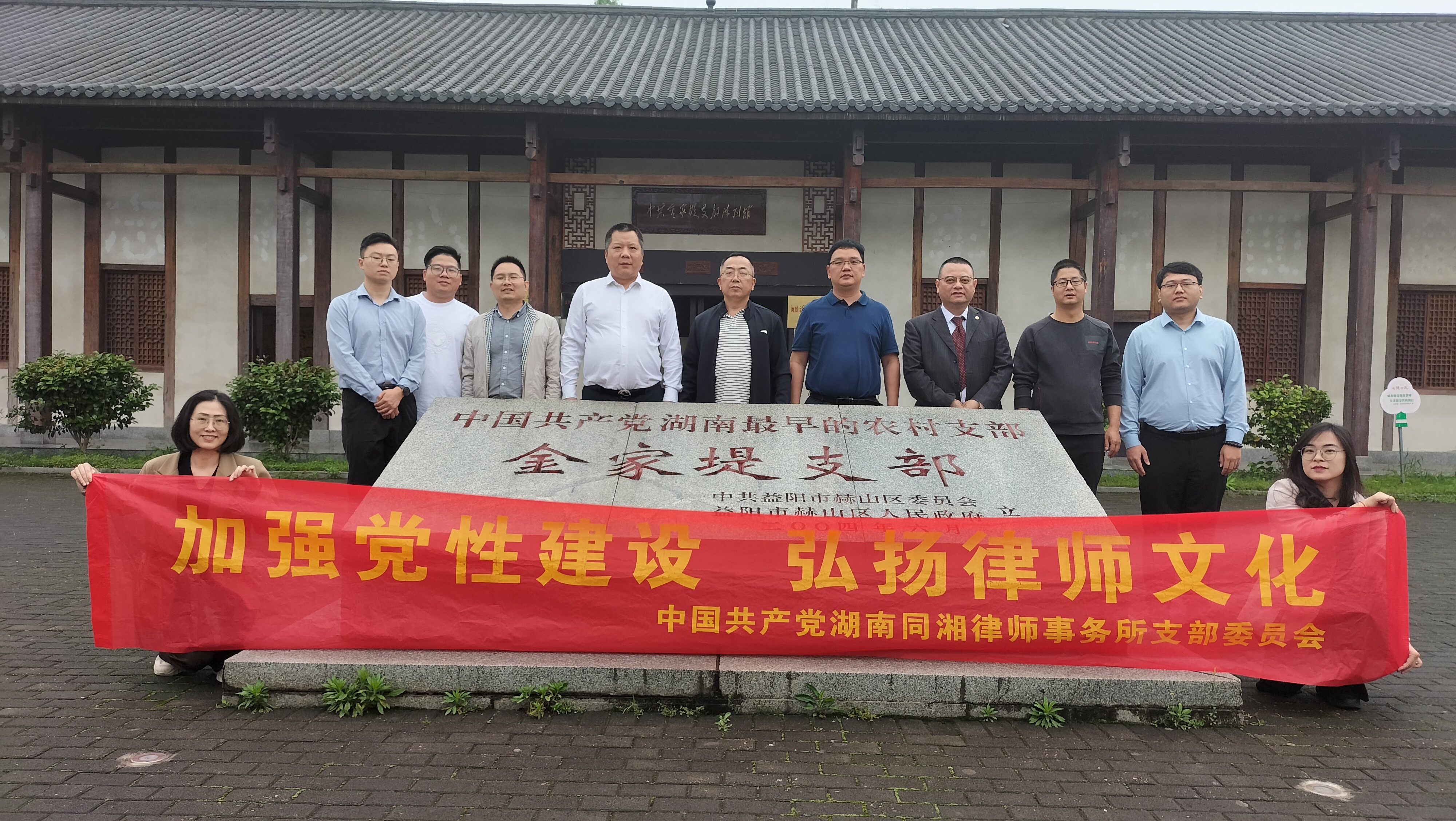 “法律护航 我们与您同行” ---湖南同湘律师事务所主题党日活动