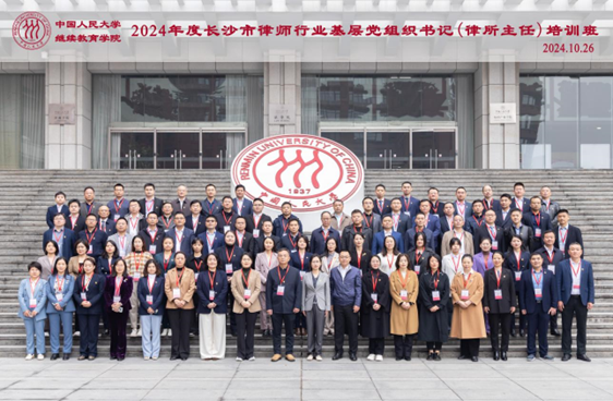 我所黄宝平书记参加2024年度长沙市律师行业基层党组织书记（律所主任）培训圆满结业